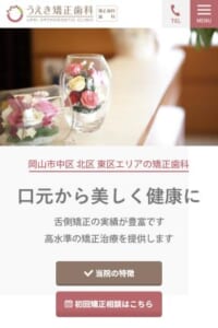 正しい咬合獲得と審美性回復の両方を追求した矯正治療が評判の「うえき矯正歯科」